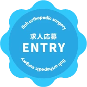 求人募集