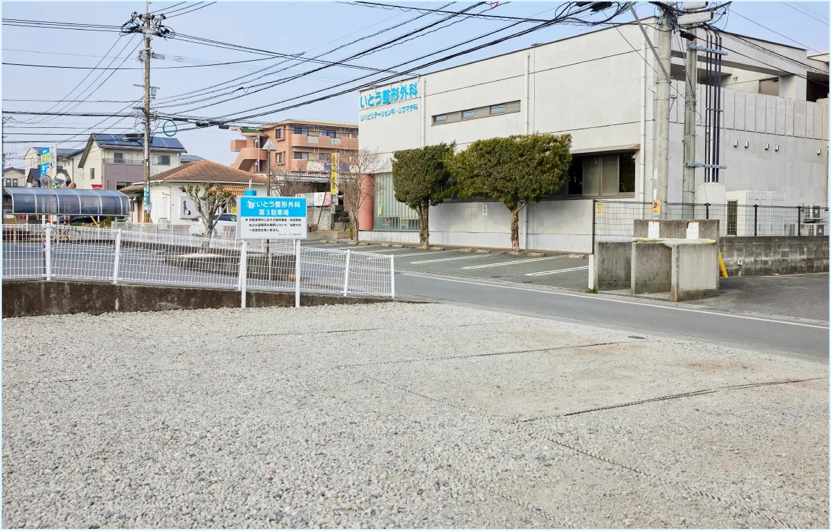 第三駐車場